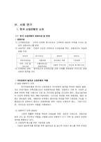 [조직행동이론] 한국산업은행의 동기부여 전략에 대하여-8