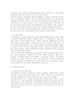 [조직행동]주5일제로 인한 영향 문제점 및 대응방안-3