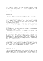 [조직행동]주5일제로 인한 영향 문제점 및 대응방안-5