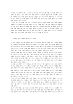 [조직행동]주5일제로 인한 영향 문제점 및 대응방안-6