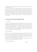 [조직행동]주5일제로 인한 영향 문제점 및 대응방안-7