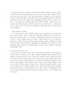 [조직행동]주5일제로 인한 영향 문제점 및 대응방안-14