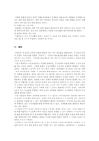 [조직행동]주5일제로 인한 영향 문제점 및 대응방안-16