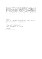[조직행동]주5일제로 인한 영향 문제점 및 대응방안-17