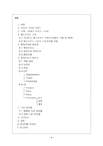 [마케팅]롯데리아 마케팅전략 분석-1