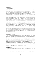 [마케팅]롯데리아 마케팅전략 분석-7