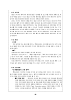 [마케팅]롯데리아 마케팅전략 분석-9