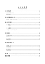 [국제경영]로만손의 글로벌브랜드 전략과 경영전략-1