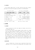 [국제경영]로만손의 글로벌브랜드 전략과 경영전략-7