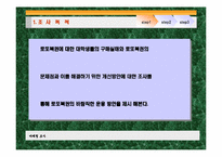 로또복권의 대학생 구매실태와 개선방안-3
