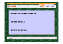 로또복권의 대학생 구매실태와 개선방안-4