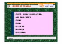 로또복권의 대학생 구매실태와 개선방안-5