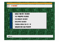 로또복권의 대학생 구매실태와 개선방안-8