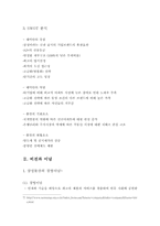 [졸업][마케팅]삼성아파트 래미안 마케팅전략-3