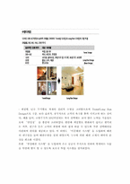 [졸업][마케팅]삼성아파트 래미안 마케팅전략-19