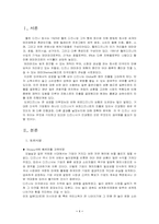 [경영전략]`디즈니사`의 일본디즈니 성공과 유로디즈니 실패 경영분석-1