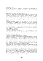 [경영전략]`디즈니사`의 일본디즈니 성공과 유로디즈니 실패 경영분석-2