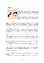 [경영전략]`디즈니사`의 일본디즈니 성공과 유로디즈니 실패 경영분석-12