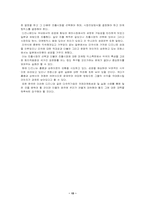 [경영전략]`디즈니사`의 일본디즈니 성공과 유로디즈니 실패 경영분석-15