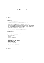 [경영전략]`디즈니사`의 일본디즈니 성공과 유로디즈니 실패 경영분석-16