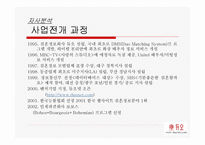 [브랜드마케팅]결혼정보회사 `듀오`의 브랜드 마케팅전략-15