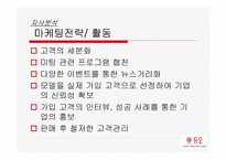 [브랜드마케팅]결혼정보회사 `듀오`의 브랜드 마케팅전략-18