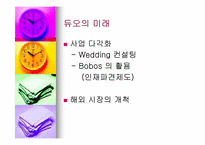 [경영]`듀오` 기업분석-13