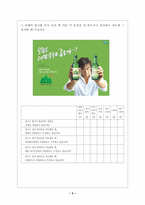 [마케팅조사]두산의 소주 `산`브랜드 광고 설문지-5