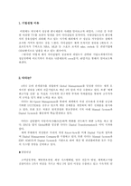 [국제마케팅](주) 다다실업 경영분석-1