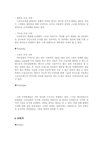[국제마케팅](주) 다다실업 경영분석-13
