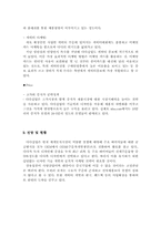 [국제마케팅](주) 다다실업 경영분석-16