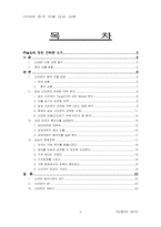 [마케팅](주) 농심 신라면 중국진출 성공사례-2