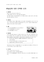 [마케팅](주) 농심 신라면 중국진출 성공사례-3