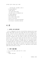 [마케팅](주) 농심 신라면 중국진출 성공사례-5