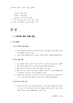 [마케팅](주) 농심 신라면 중국진출 성공사례-6