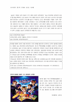[마케팅](주) 농심 신라면 중국진출 성공사례-12