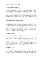 [마케팅](주) 농심 신라면 중국진출 성공사례-18