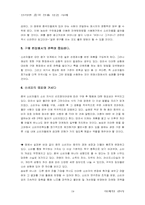 [마케팅](주) 농심 신라면 중국진출 성공사례-19