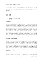 [마케팅](주) 농심 신라면 중국진출 성공사례-20