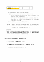 [마케팅전략]남양알로에의 마케팅 전략-8
