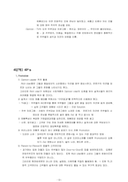 [마케팅전략]남양알로에의 마케팅 전략-12