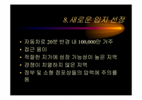 [국제마케팅]까르푸 국제경영전략 분석-11