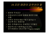 [국제마케팅]까르푸 국제경영전략 분석-13