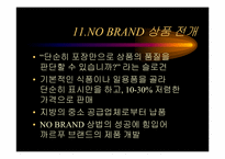 [국제마케팅]까르푸 국제경영전략 분석-14