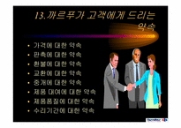 [국제마케팅]까르푸 국제경영전략 분석-16