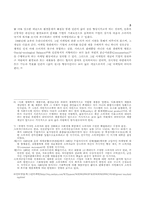 [졸업][경영]유통업계의 환경마케팅 분석-2