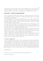 [졸업][경영]유통업계의 환경마케팅 분석-7
