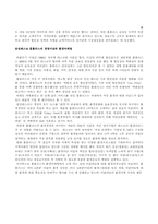 [졸업][경영]유통업계의 환경마케팅 분석-8