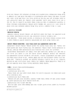 [졸업][경영]유통업계의 환경마케팅 분석-10