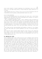 [졸업][경영]유통업계의 환경마케팅 분석-16